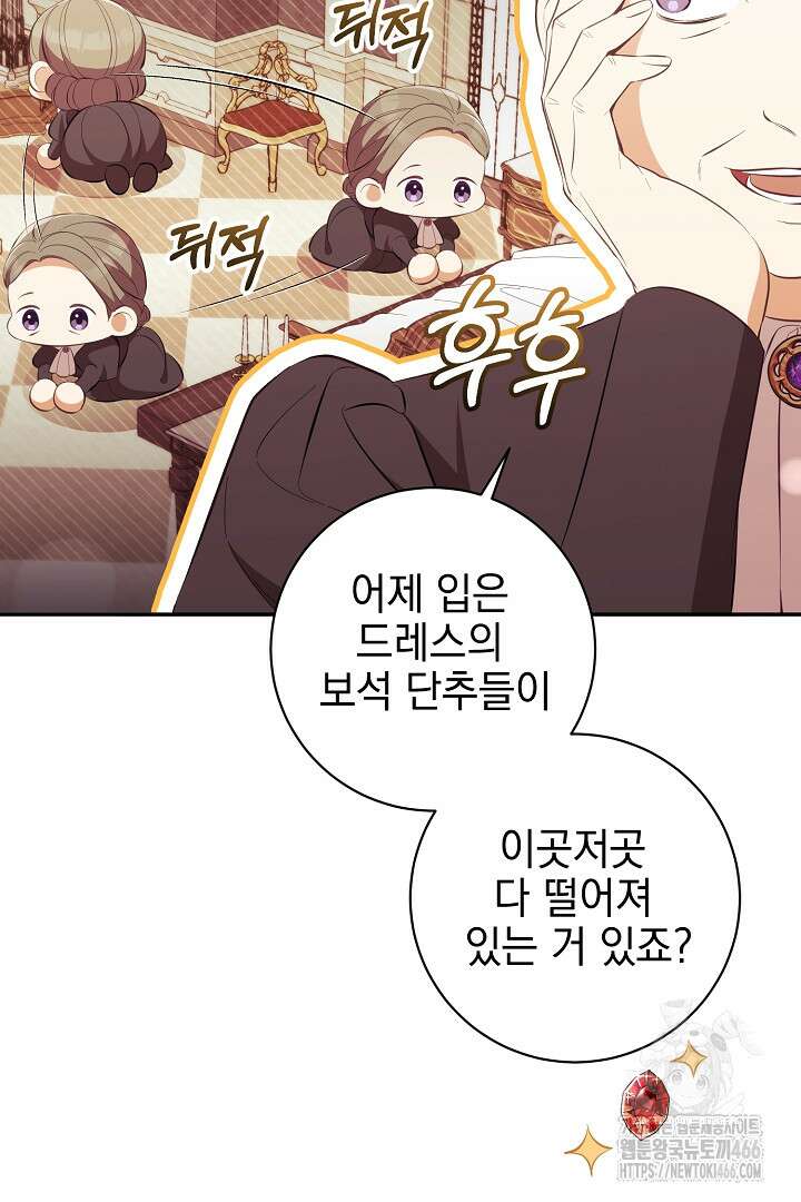 폭군에게 찍힌 민폐 황후입니다 34화 12