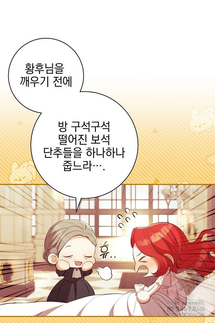 폭군에게 찍힌 민폐 황후입니다 34화 14