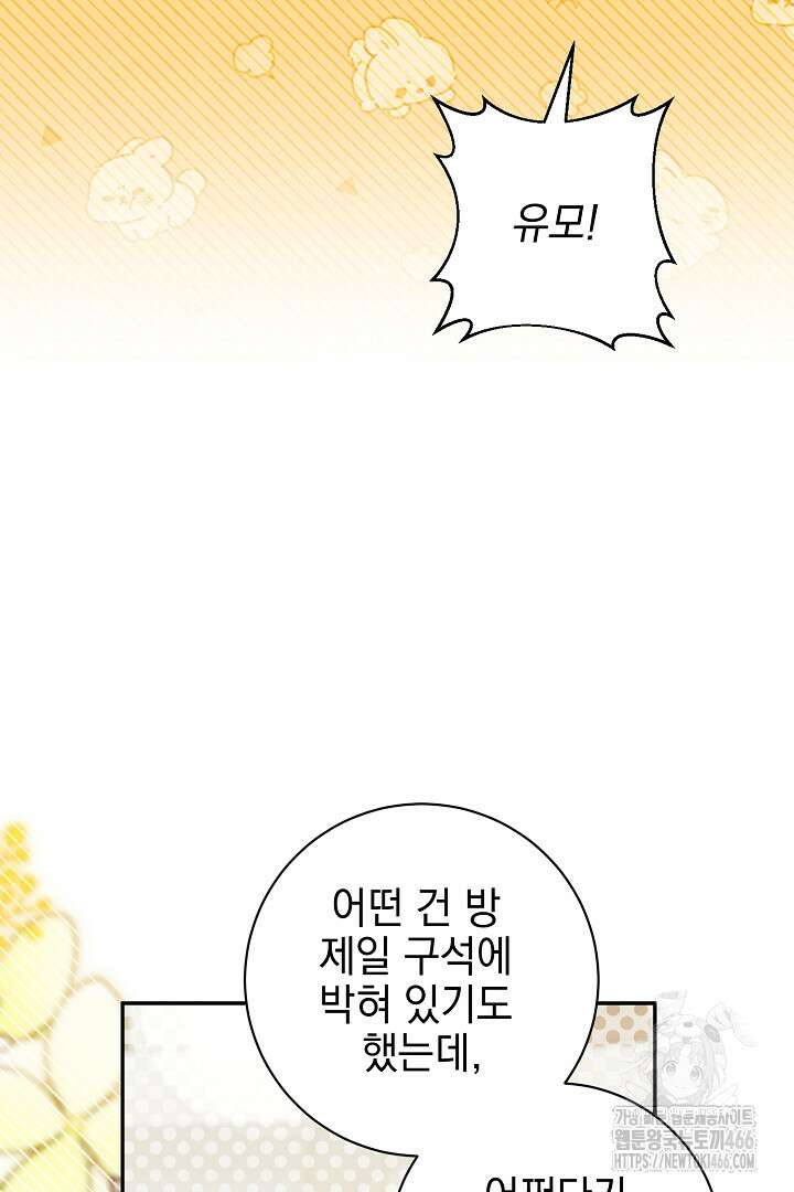 폭군에게 찍힌 민폐 황후입니다 34화 15