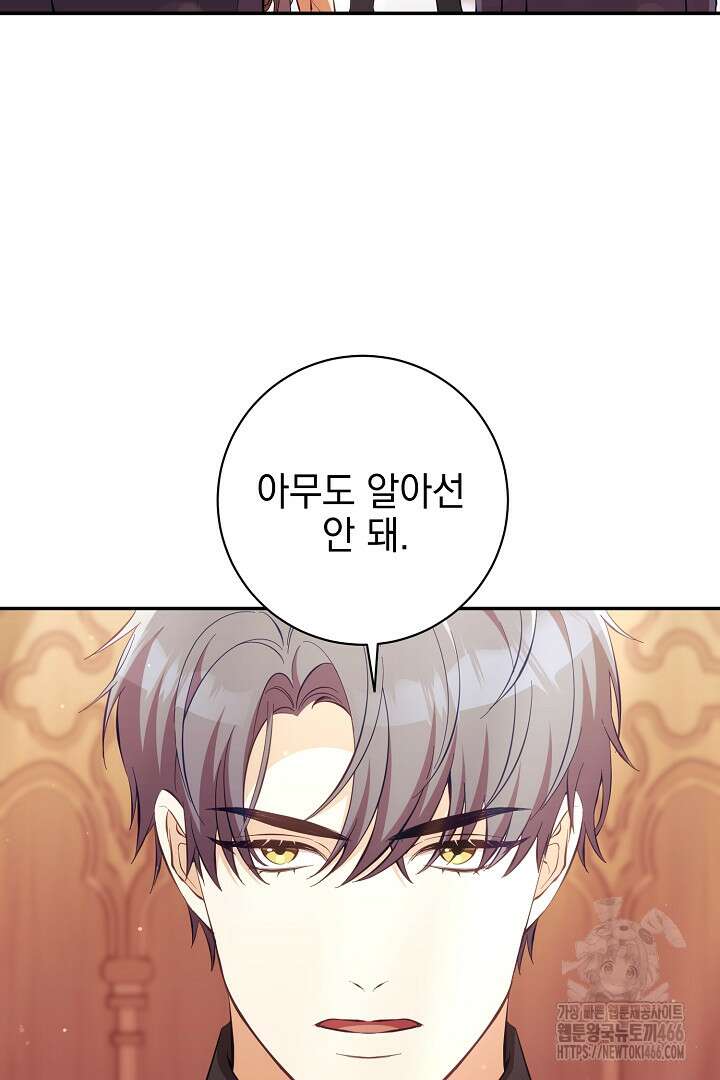폭군에게 찍힌 민폐 황후입니다 34화 20