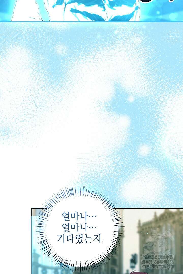 폭군에게 찍힌 민폐 황후입니다 34화 25