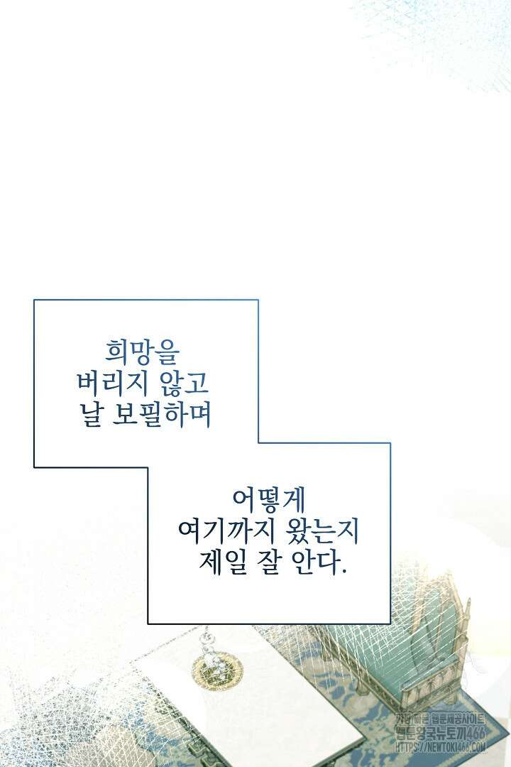 폭군에게 찍힌 민폐 황후입니다 34화 28