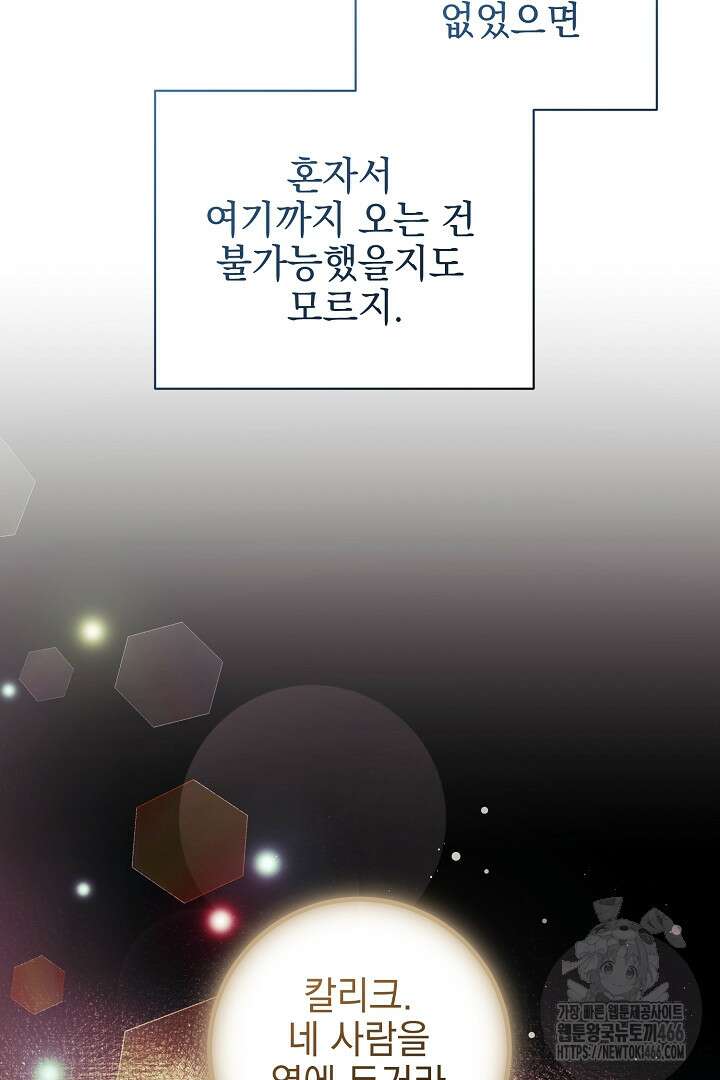 폭군에게 찍힌 민폐 황후입니다 34화 30