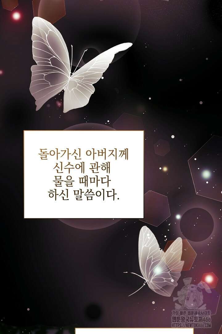 폭군에게 찍힌 민폐 황후입니다 34화 33