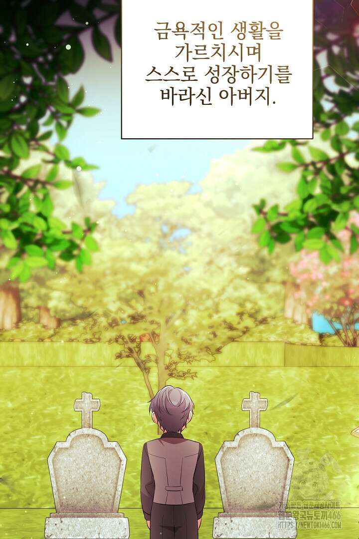 폭군에게 찍힌 민폐 황후입니다 34화 34