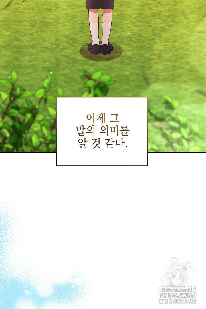 폭군에게 찍힌 민폐 황후입니다 34화 35
