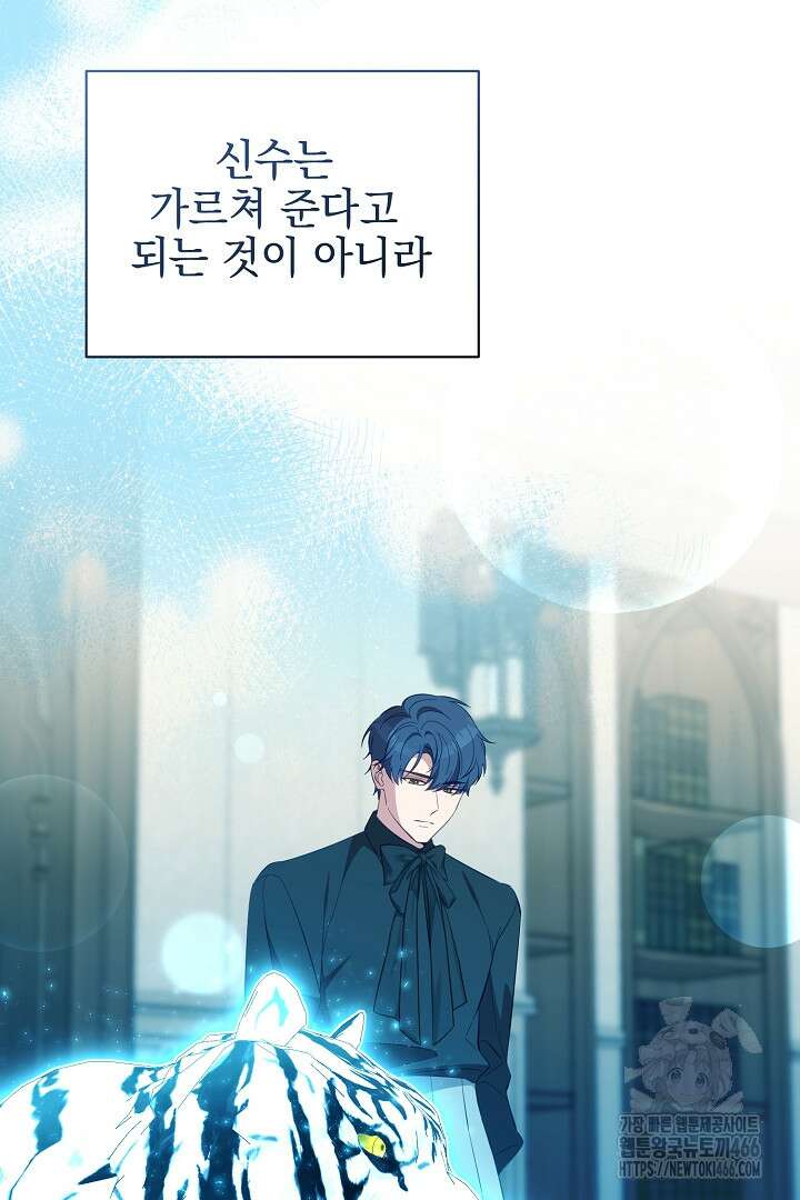 폭군에게 찍힌 민폐 황후입니다 34화 36
