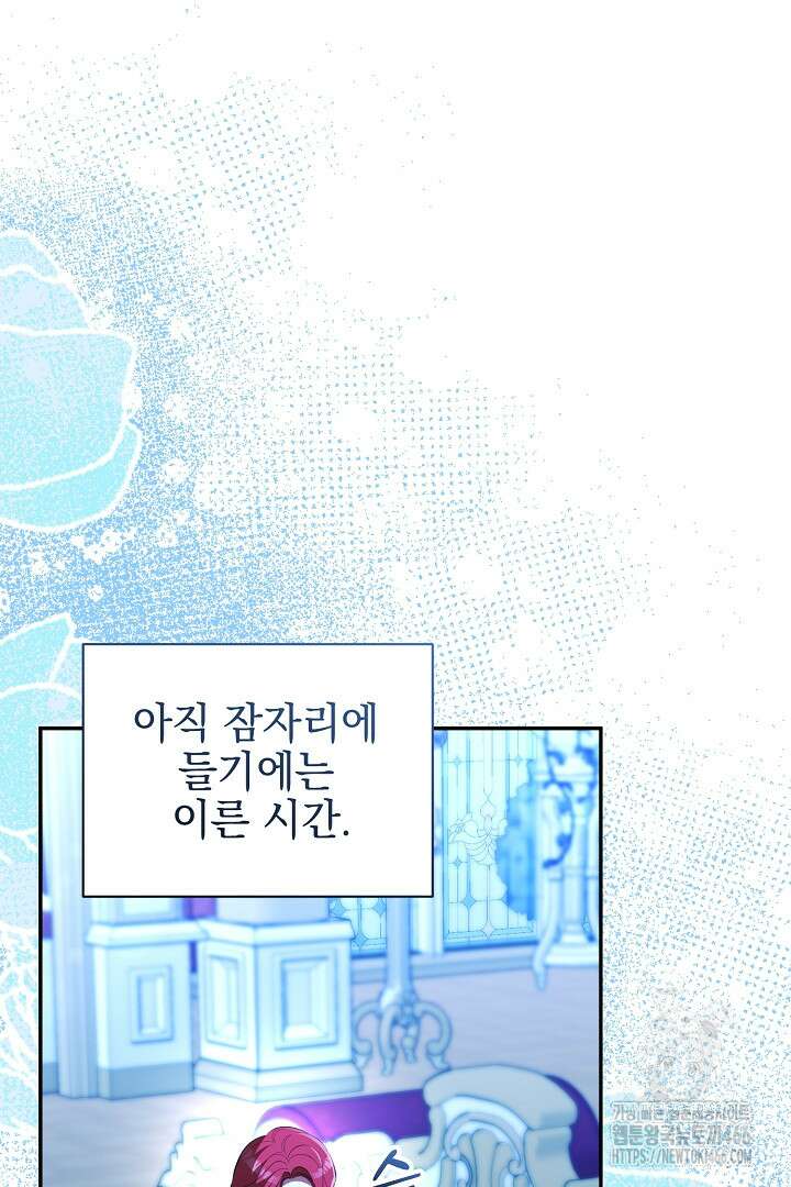 폭군에게 찍힌 민폐 황후입니다 34화 40