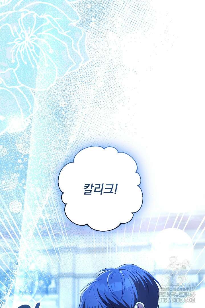 폭군에게 찍힌 민폐 황후입니다 34화 43