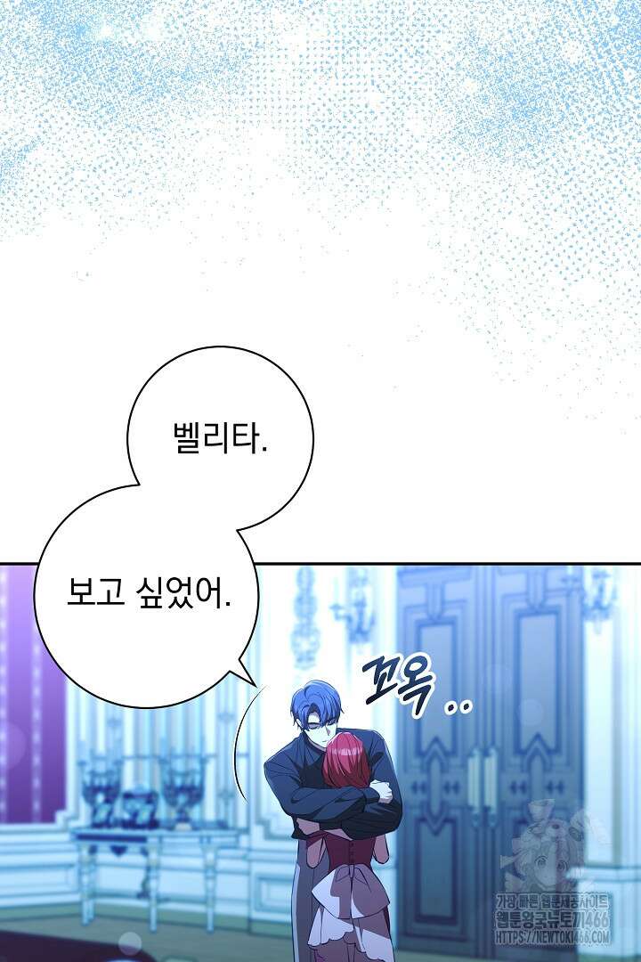 폭군에게 찍힌 민폐 황후입니다 34화 45