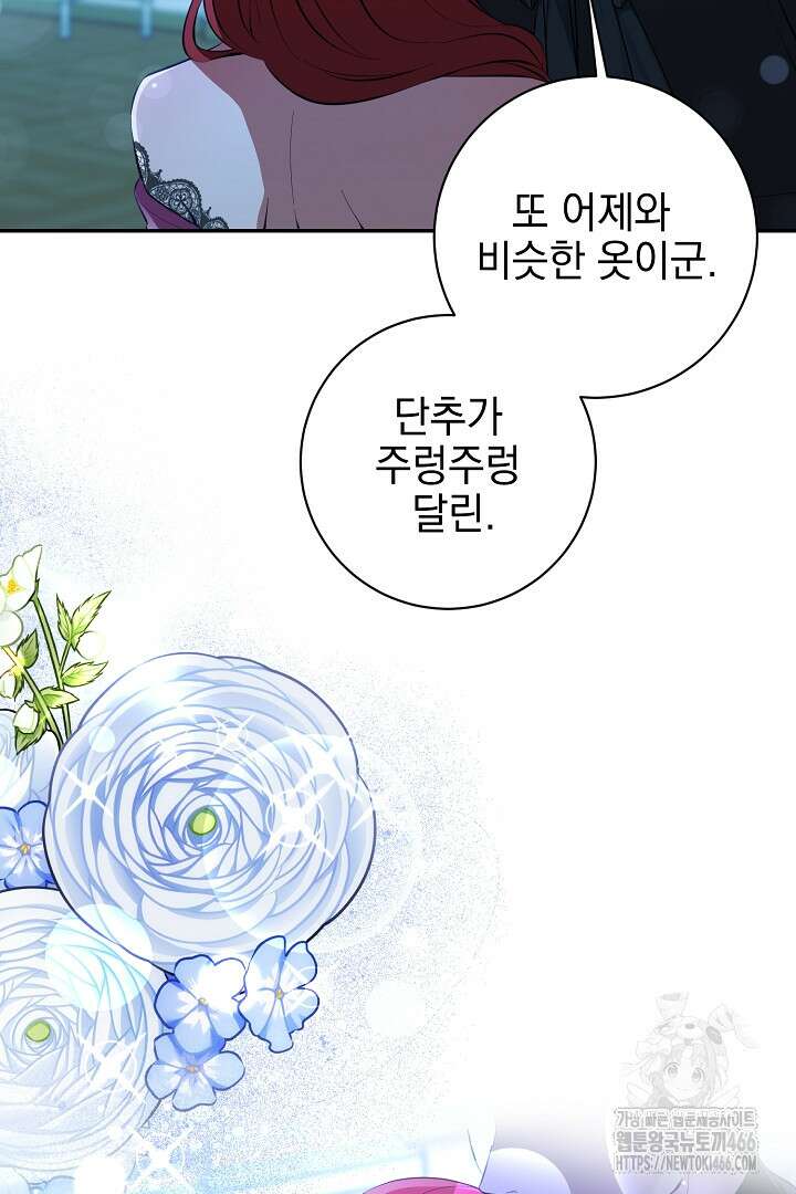폭군에게 찍힌 민폐 황후입니다 34화 49