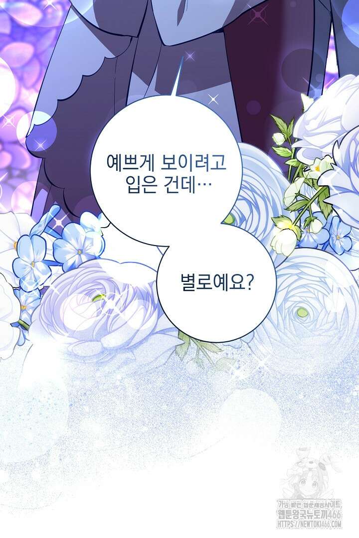 폭군에게 찍힌 민폐 황후입니다 34화 51