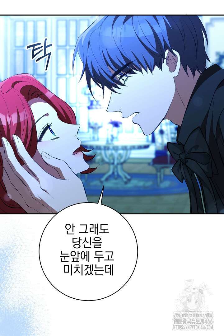 폭군에게 찍힌 민폐 황후입니다 34화 52