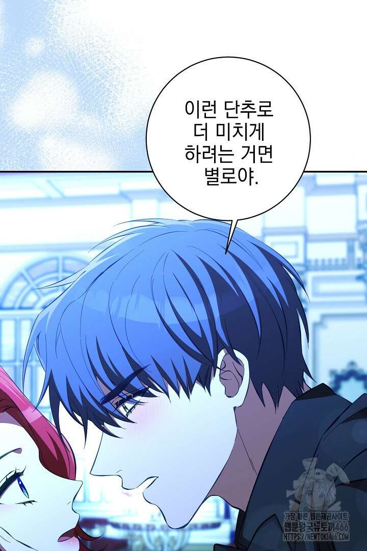 폭군에게 찍힌 민폐 황후입니다 34화 53
