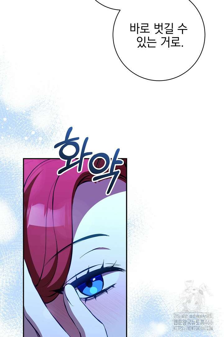 폭군에게 찍힌 민폐 황후입니다 34화 56