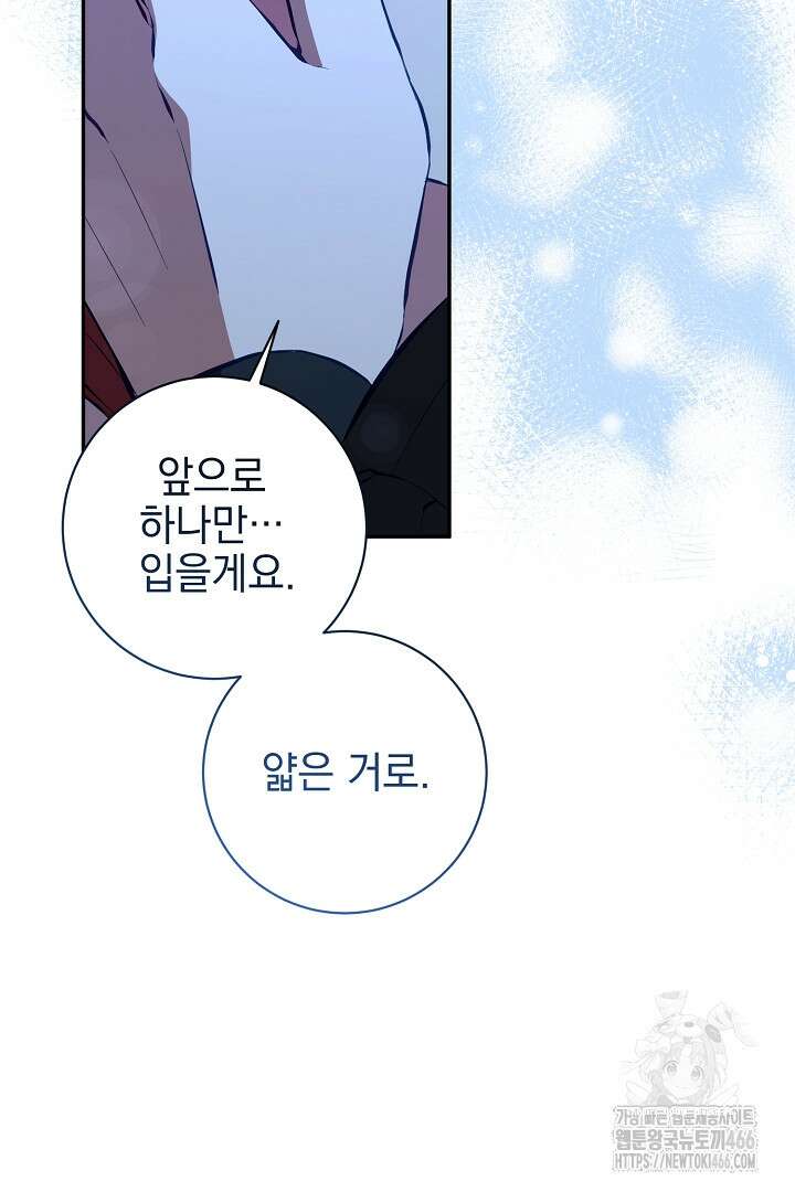 폭군에게 찍힌 민폐 황후입니다 34화 57