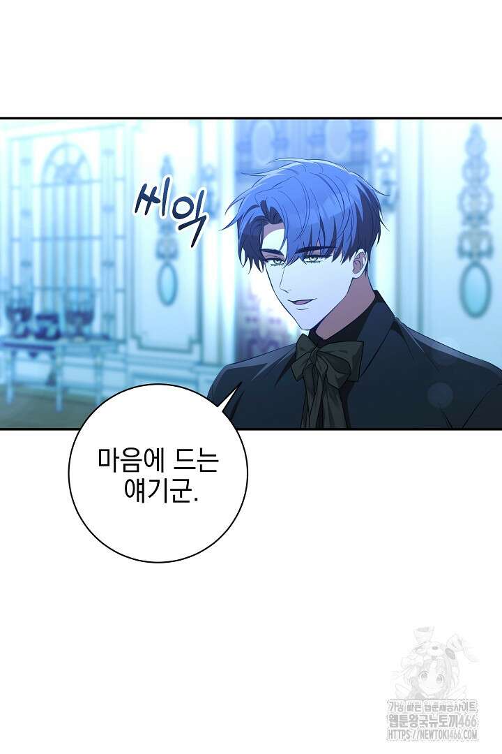폭군에게 찍힌 민폐 황후입니다 34화 58