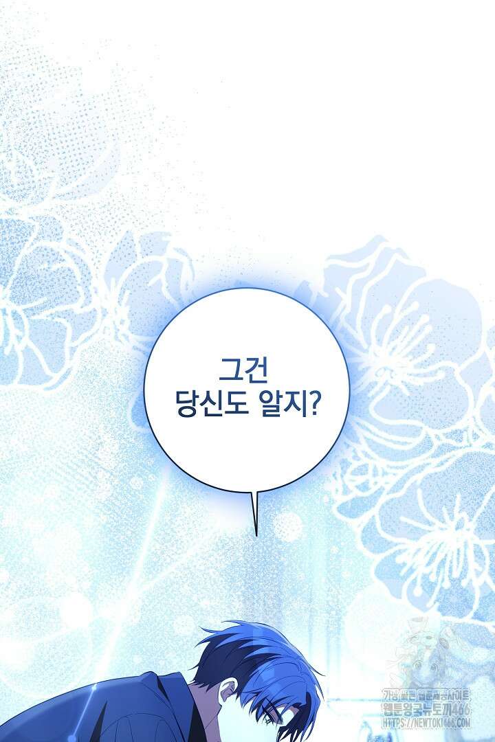 폭군에게 찍힌 민폐 황후입니다 34화 63
