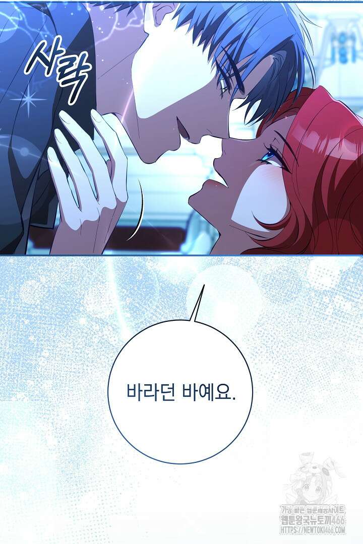 폭군에게 찍힌 민폐 황후입니다 34화 65