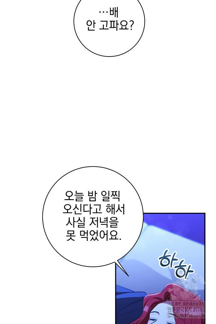폭군에게 찍힌 민폐 황후입니다 34화 71