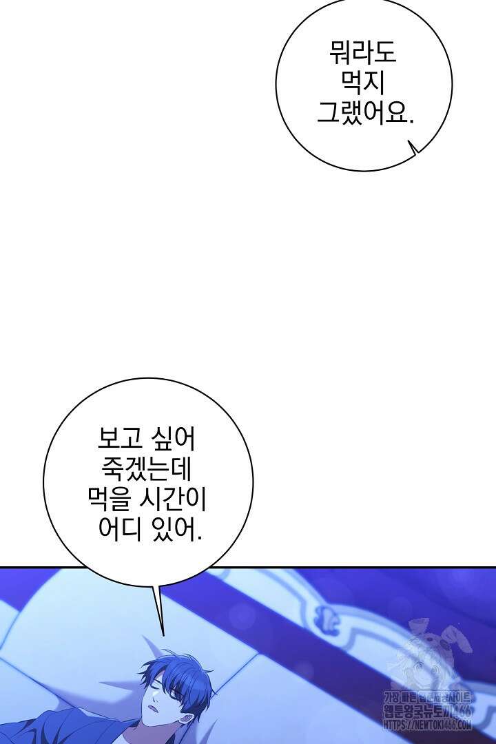 폭군에게 찍힌 민폐 황후입니다 34화 73
