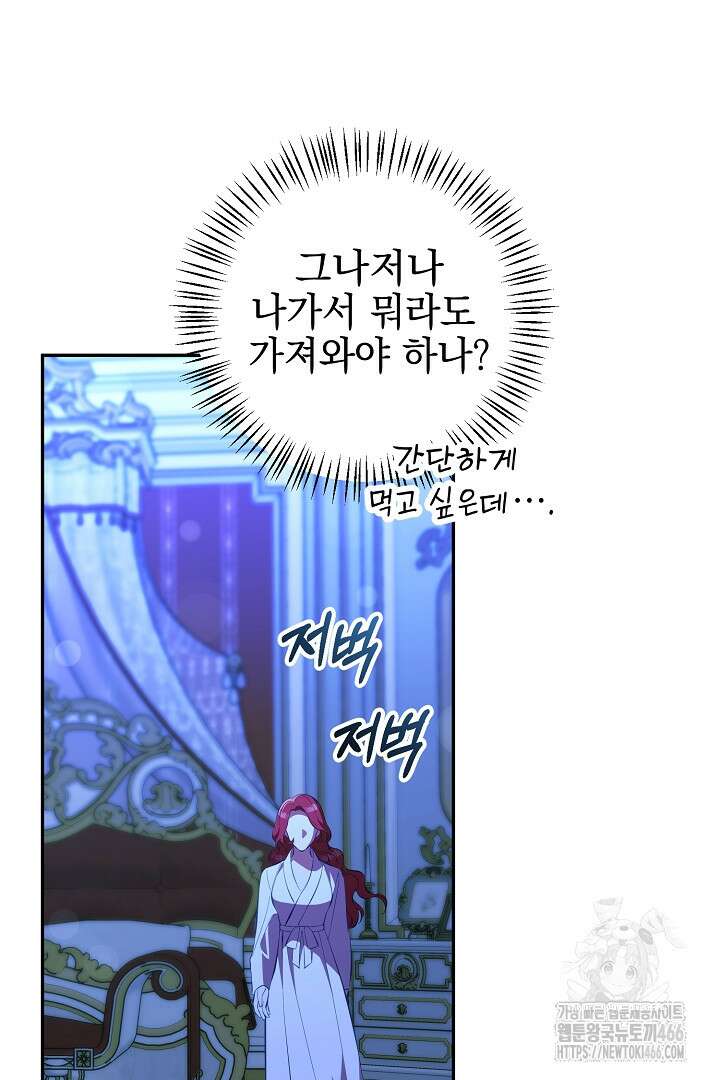 폭군에게 찍힌 민폐 황후입니다 34화 76