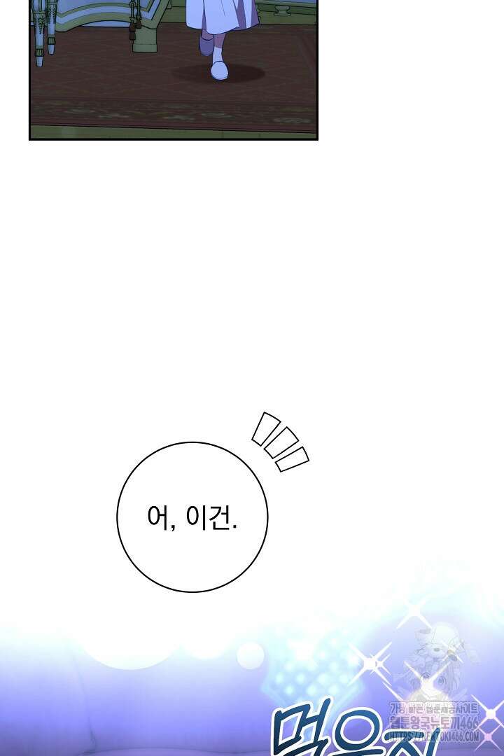 폭군에게 찍힌 민폐 황후입니다 34화 77