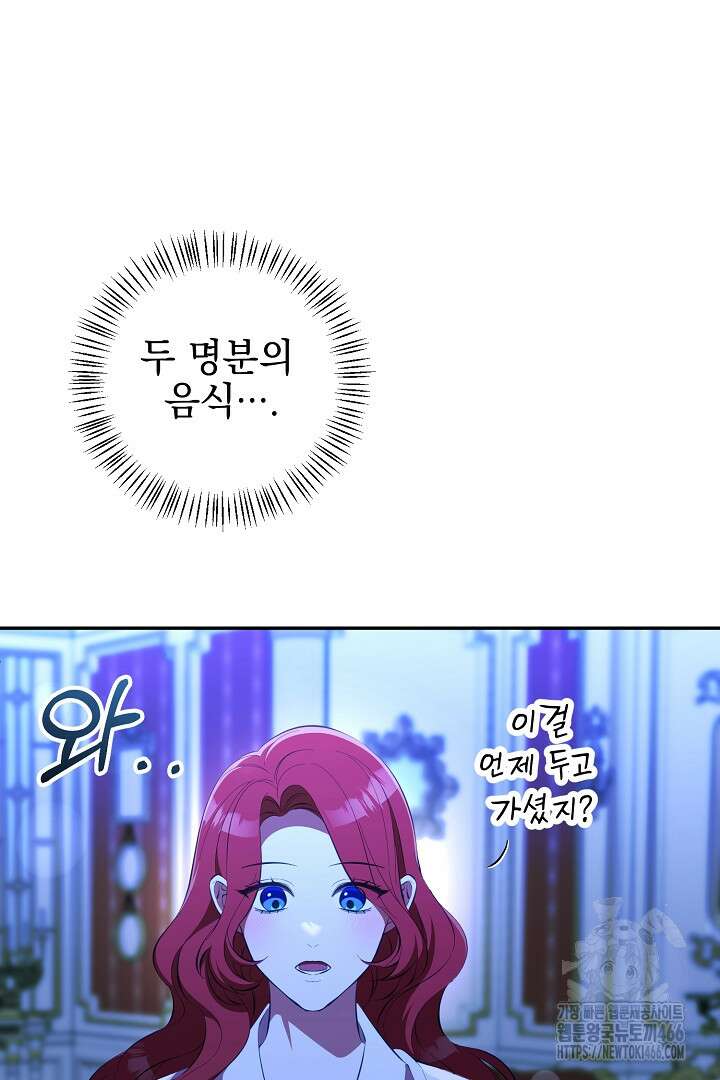 폭군에게 찍힌 민폐 황후입니다 34화 79