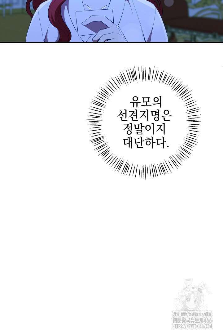 폭군에게 찍힌 민폐 황후입니다 34화 80