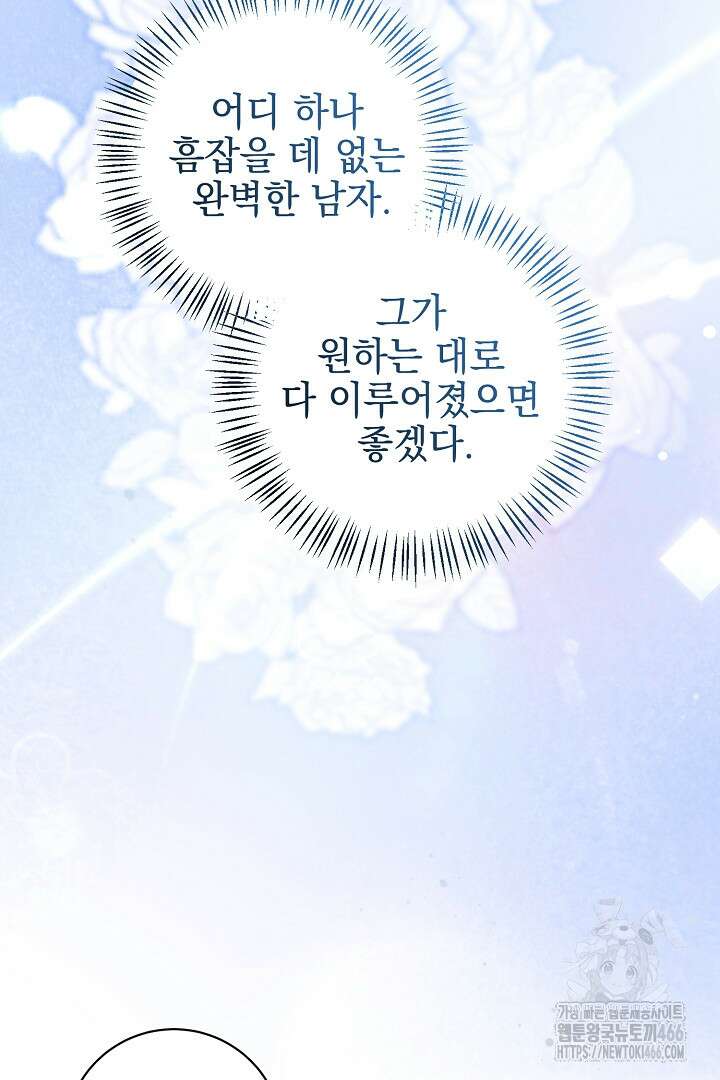 폭군에게 찍힌 민폐 황후입니다 34화 85