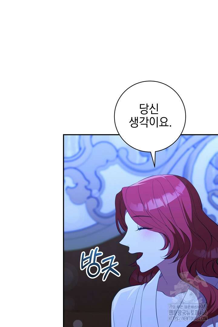 폭군에게 찍힌 민폐 황후입니다 34화 87