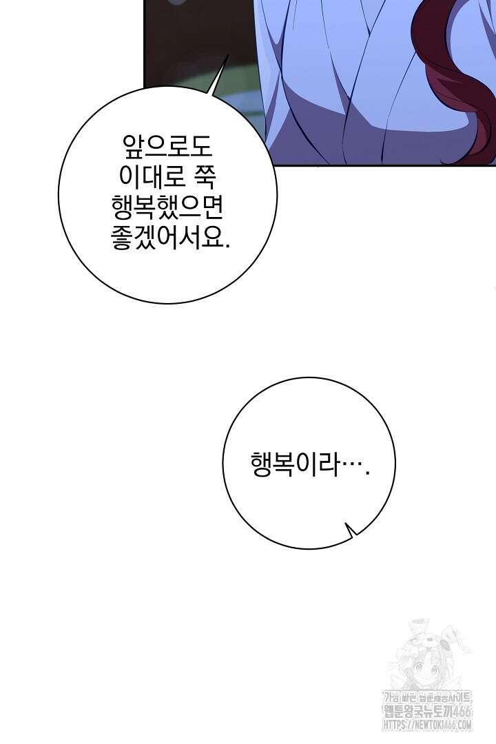 폭군에게 찍힌 민폐 황후입니다 34화 88