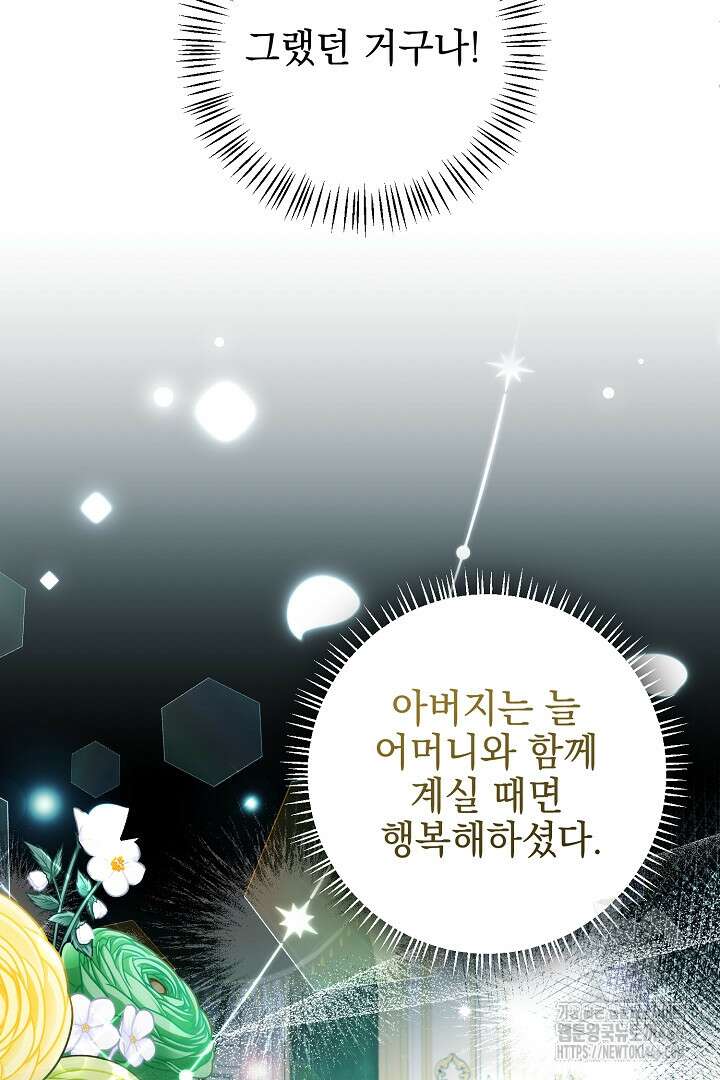 폭군에게 찍힌 민폐 황후입니다 34화 90