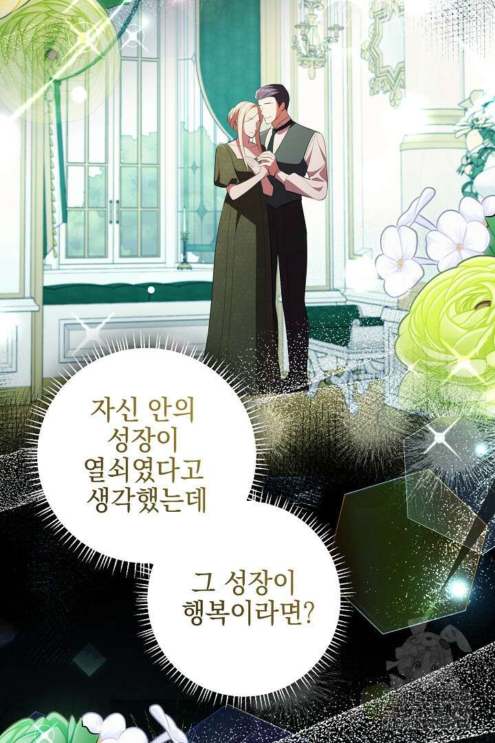 폭군에게 찍힌 민폐 황후입니다 34화 91