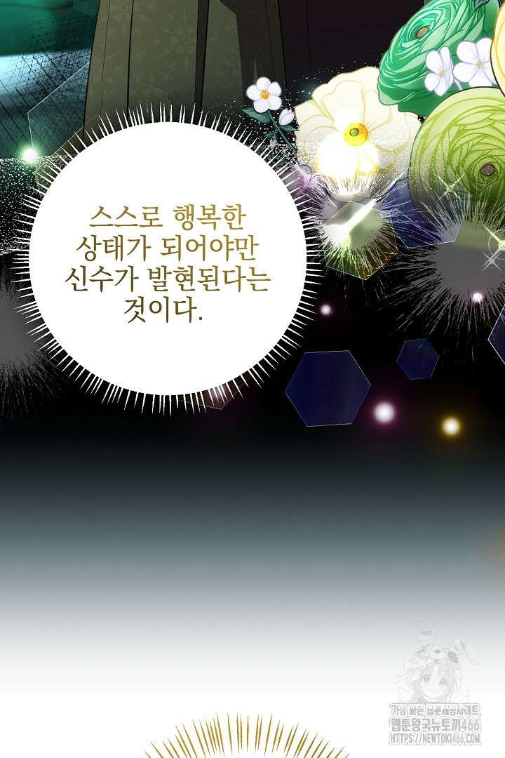 폭군에게 찍힌 민폐 황후입니다 34화 93