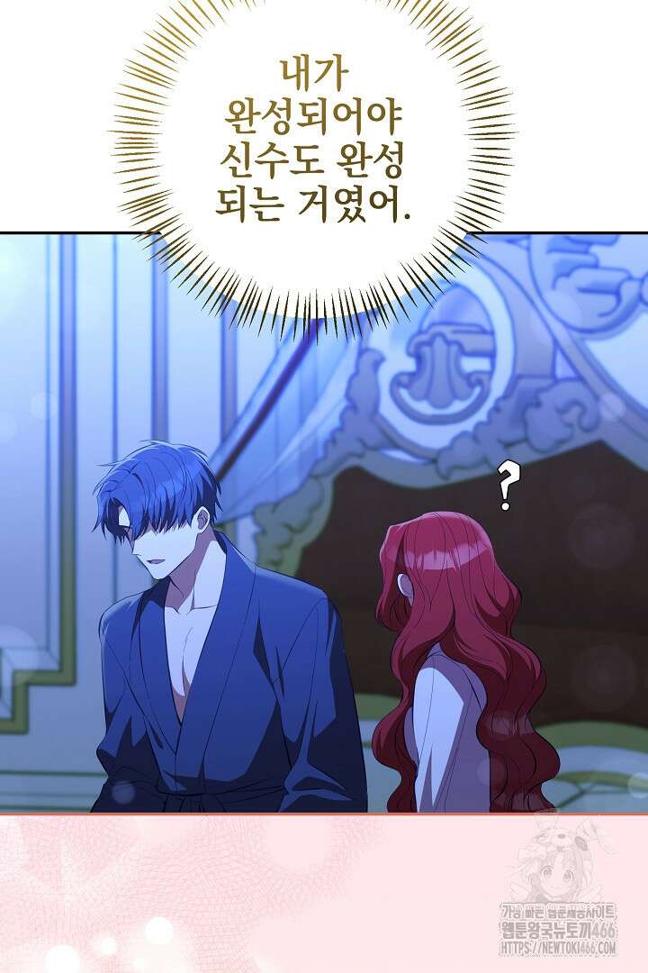 폭군에게 찍힌 민폐 황후입니다 34화 94