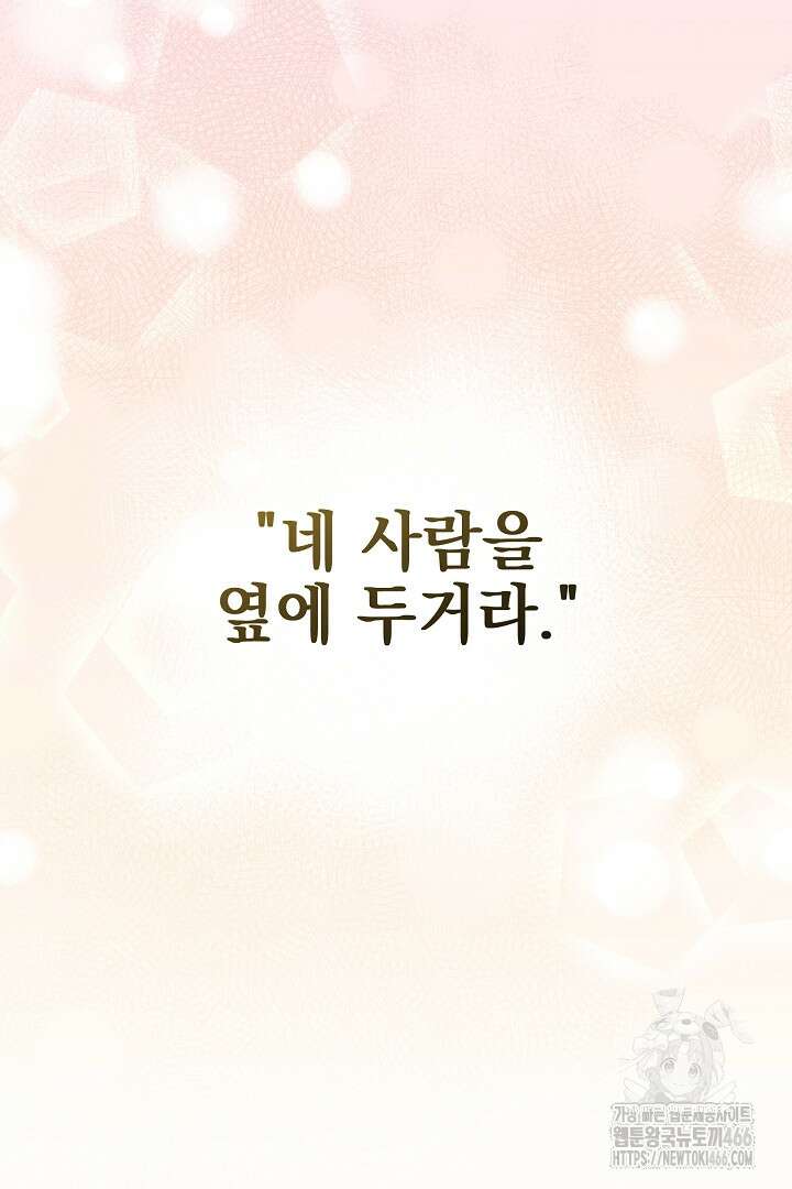 폭군에게 찍힌 민폐 황후입니다 34화 95