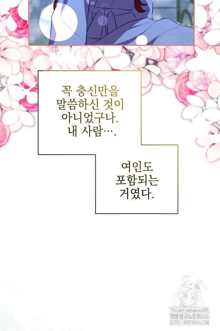 폭군에게 찍힌 민폐 황후입니다 34화 97
