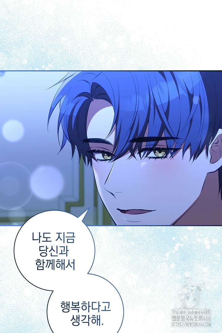 폭군에게 찍힌 민폐 황후입니다 34화 98