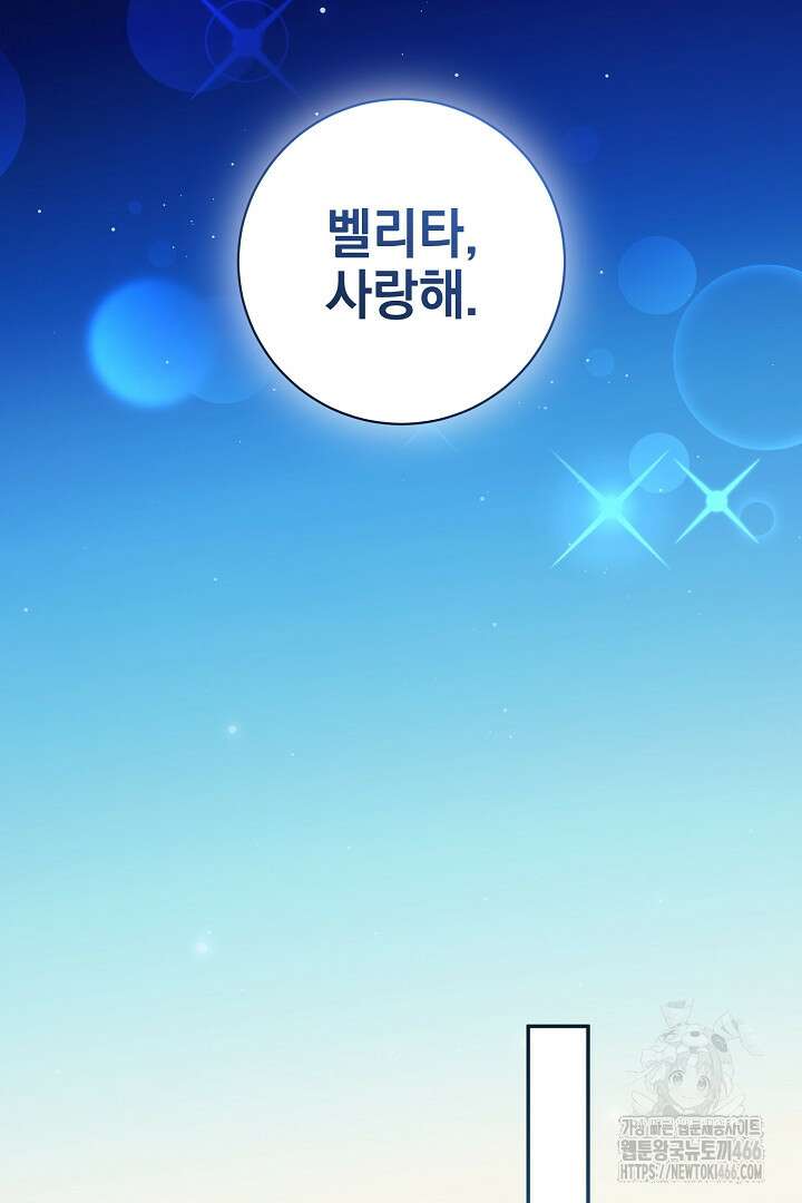 폭군에게 찍힌 민폐 황후입니다 34화 100
