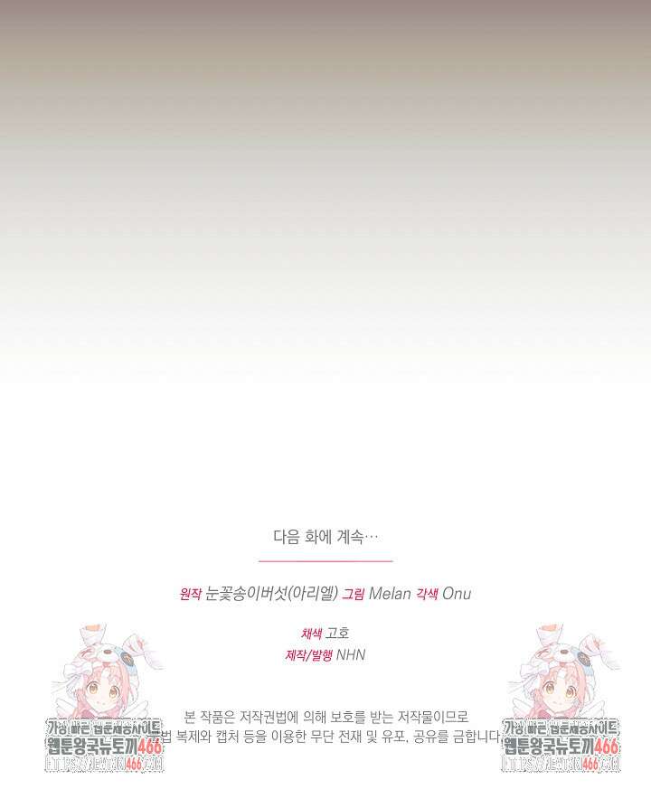 폭군에게 찍힌 민폐 황후입니다 34화 109