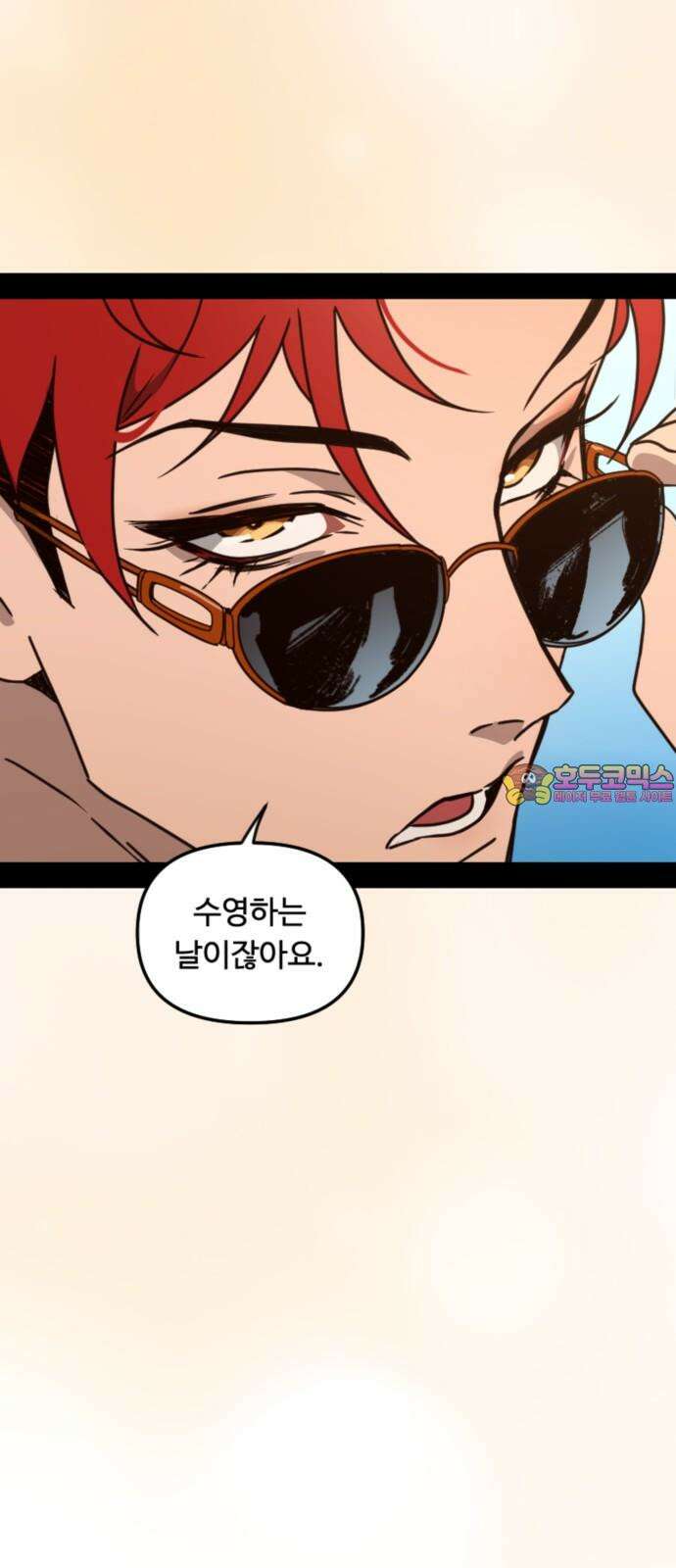 마피아 내니 28화 1