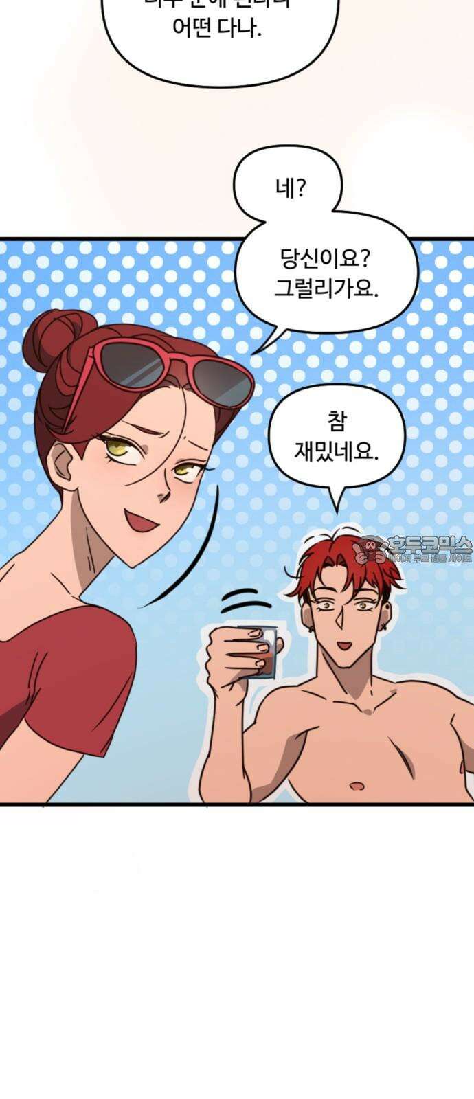 마피아 내니 28화 3