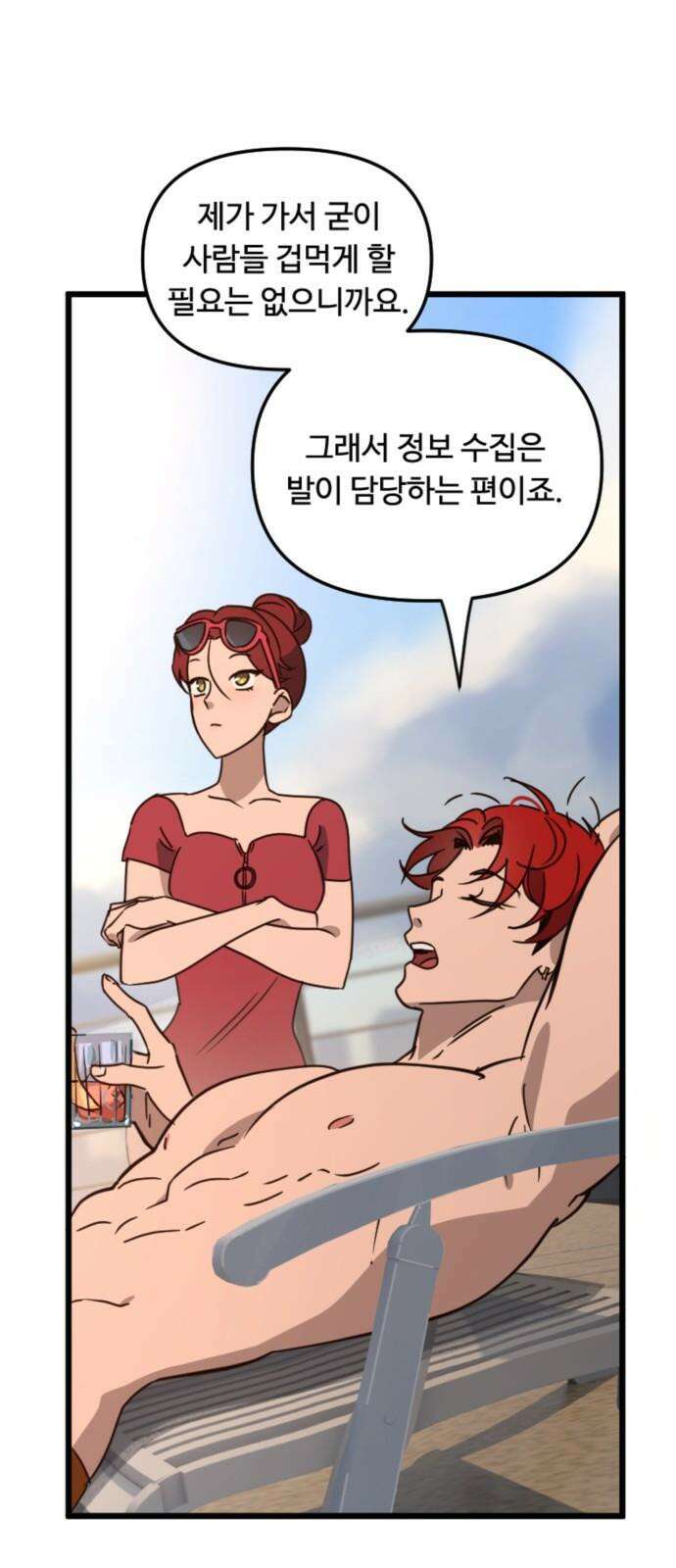 마피아 내니 28화 4