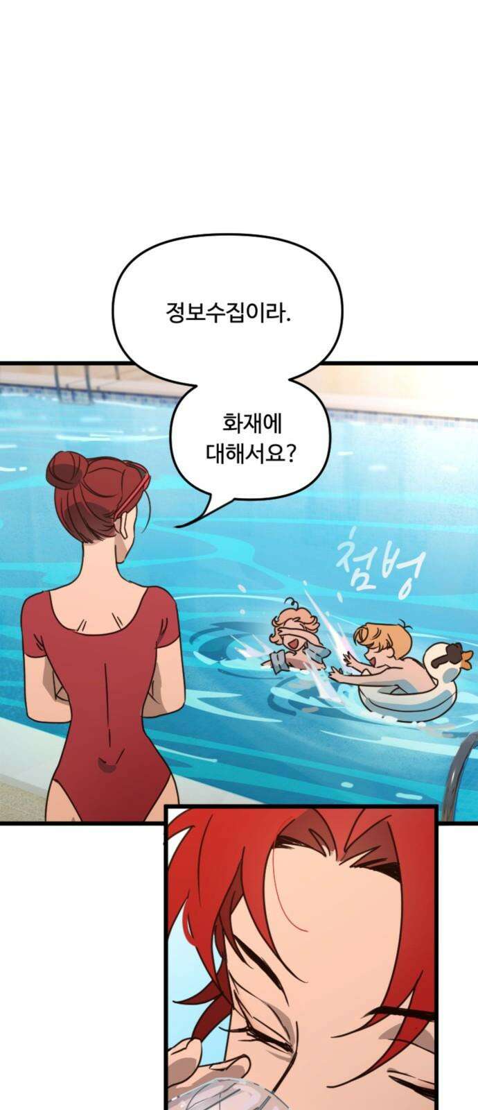 마피아 내니 28화 5