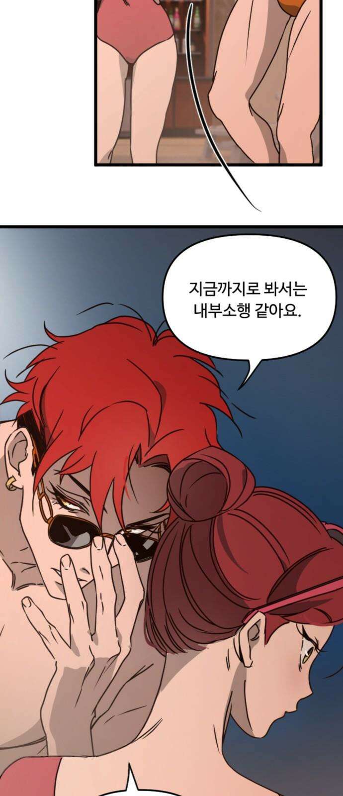 마피아 내니 28화 7