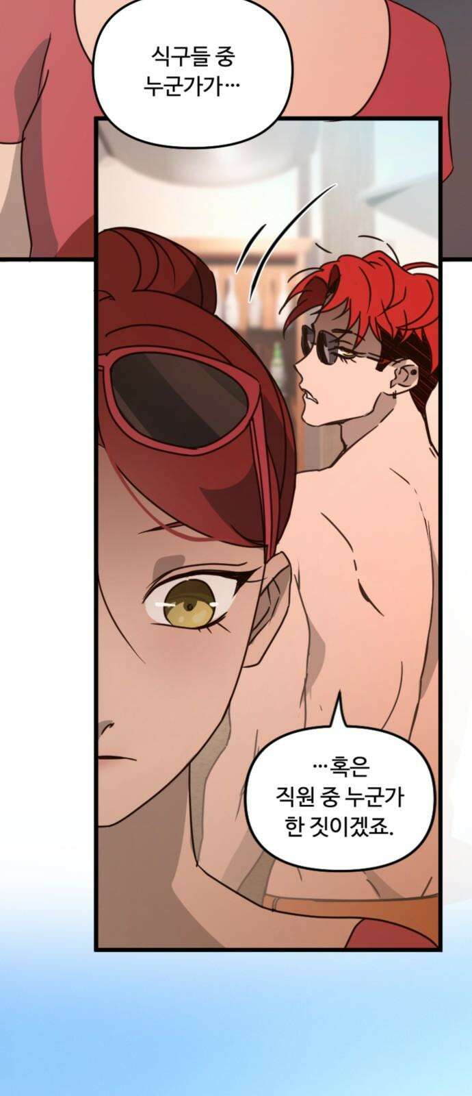 마피아 내니 28화 8