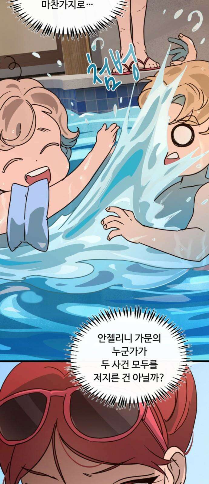 마피아 내니 28화 10