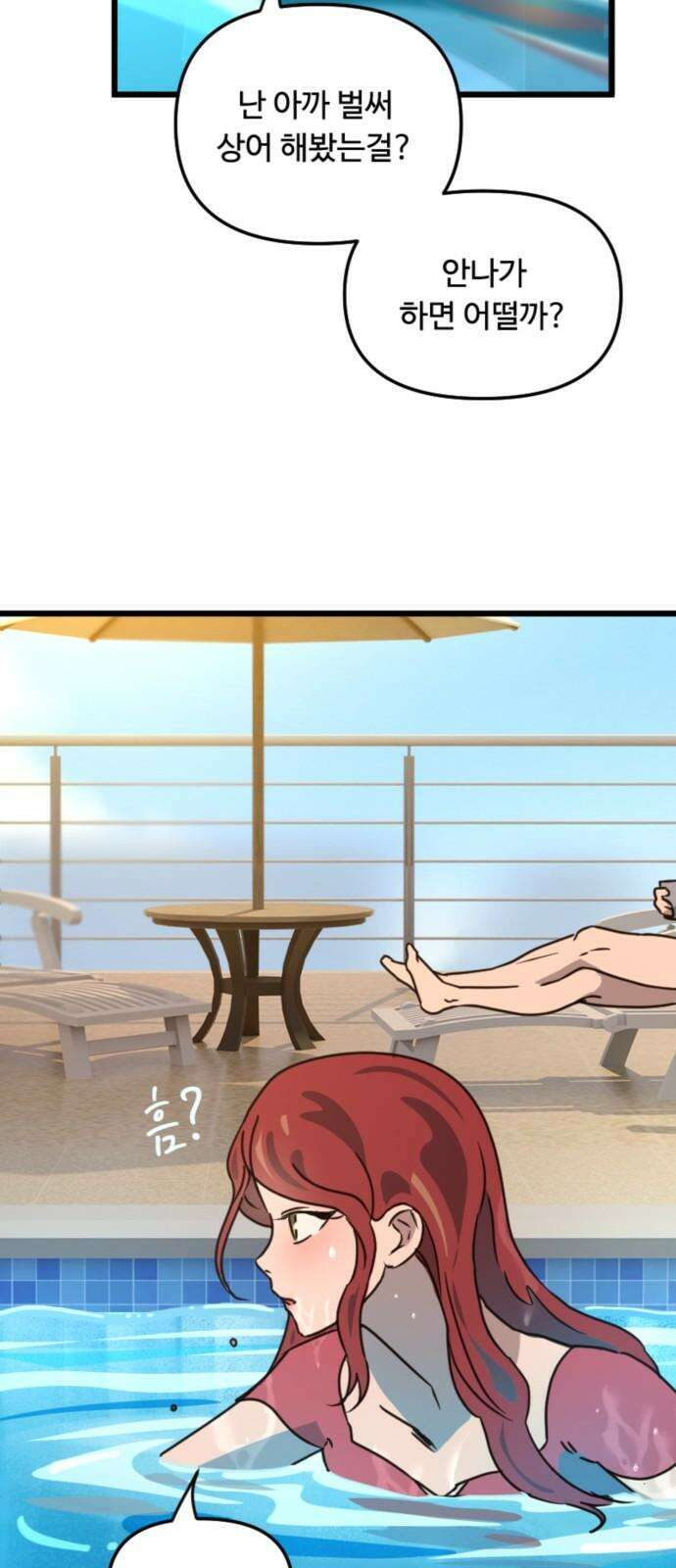 마피아 내니 28화 19
