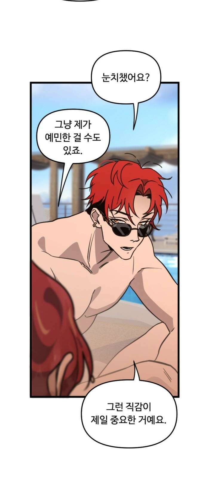 마피아 내니 28화 22
